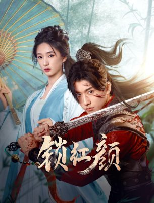 Я только надеюсь, что твое сердце созвучно с моим (2025)